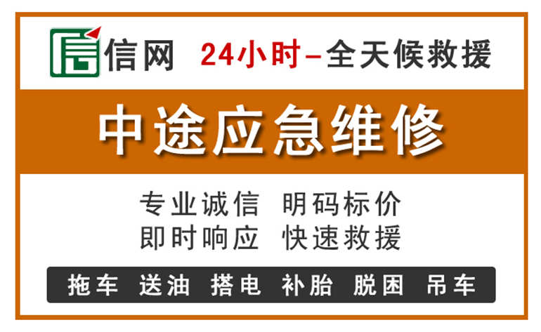 明光附近汽车应急维修电话