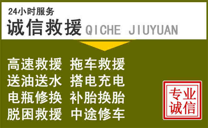 明光24小时汽车搭电电话