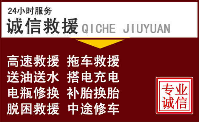 明光24小时拖车电话